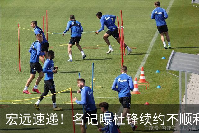 宏远速递！名记曝杜锋续约不顺利，朱芳雨深夜发声，徐杰也有新消息