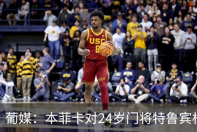 葡媒：本菲卡对24岁门将特鲁宾标价4000万欧，球员梦想去英超踢球