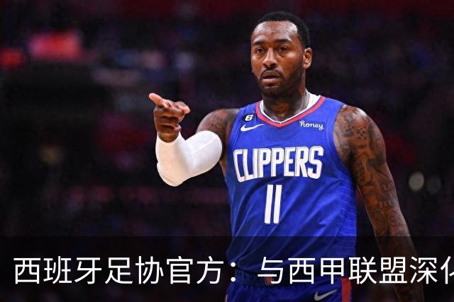西班牙足协官方：与西甲联盟深化合作，将引入半自动越位识别系统